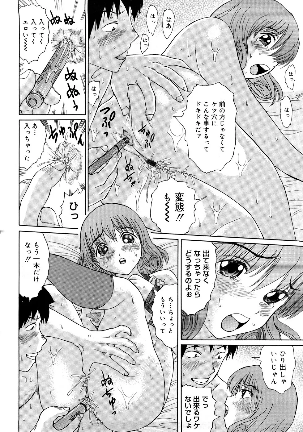 調教えなさいよっ Page.103