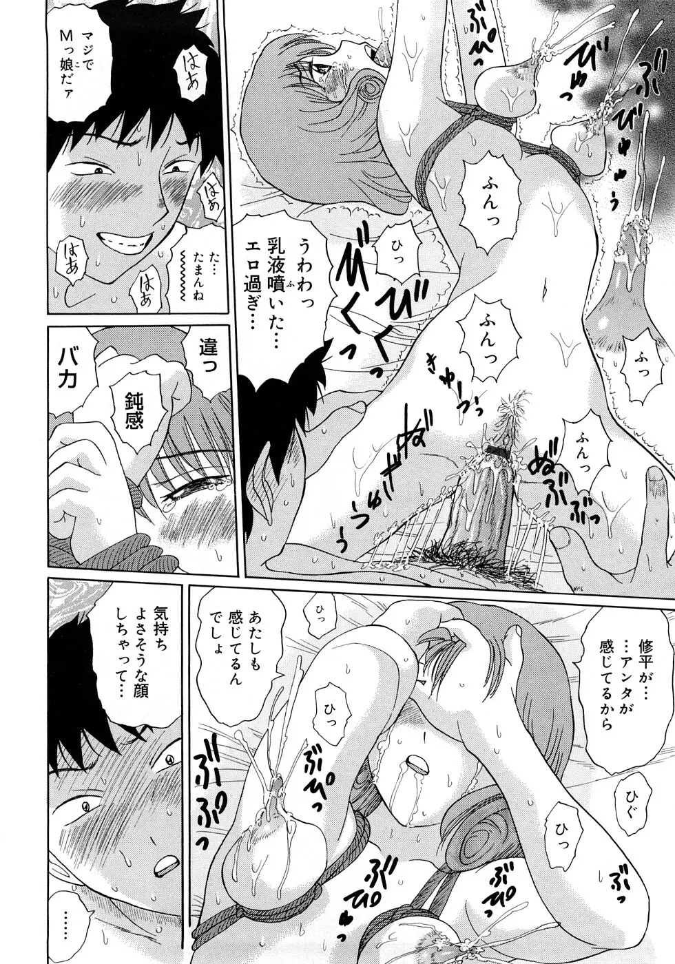 調教えなさいよっ Page.107