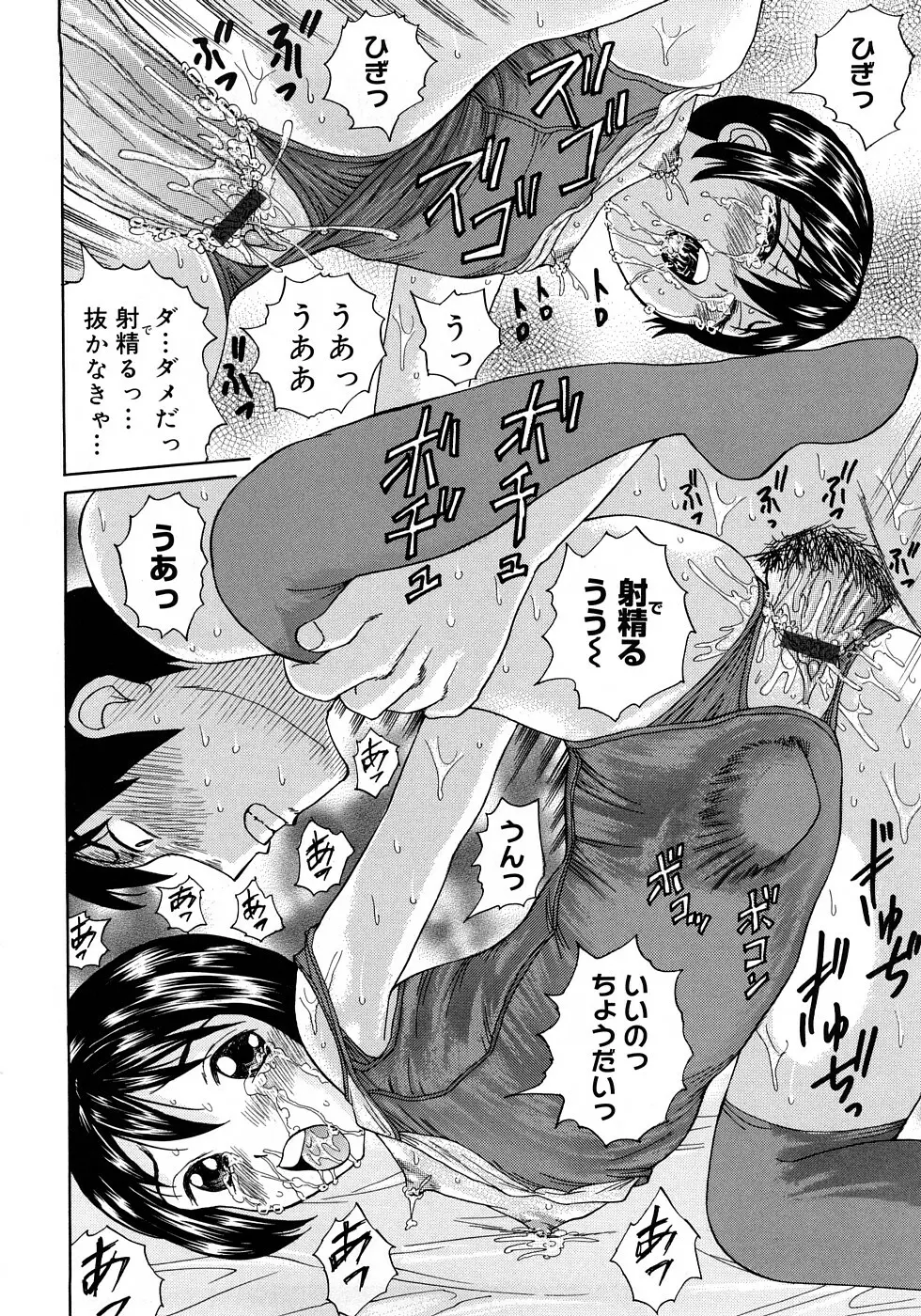 調教えなさいよっ Page.135