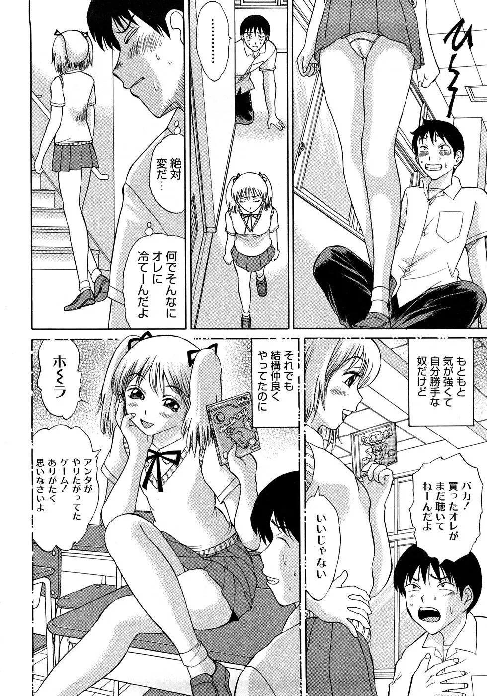 調教えなさいよっ Page.183