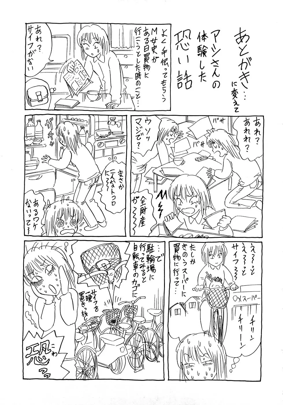 調教えなさいよっ Page.204