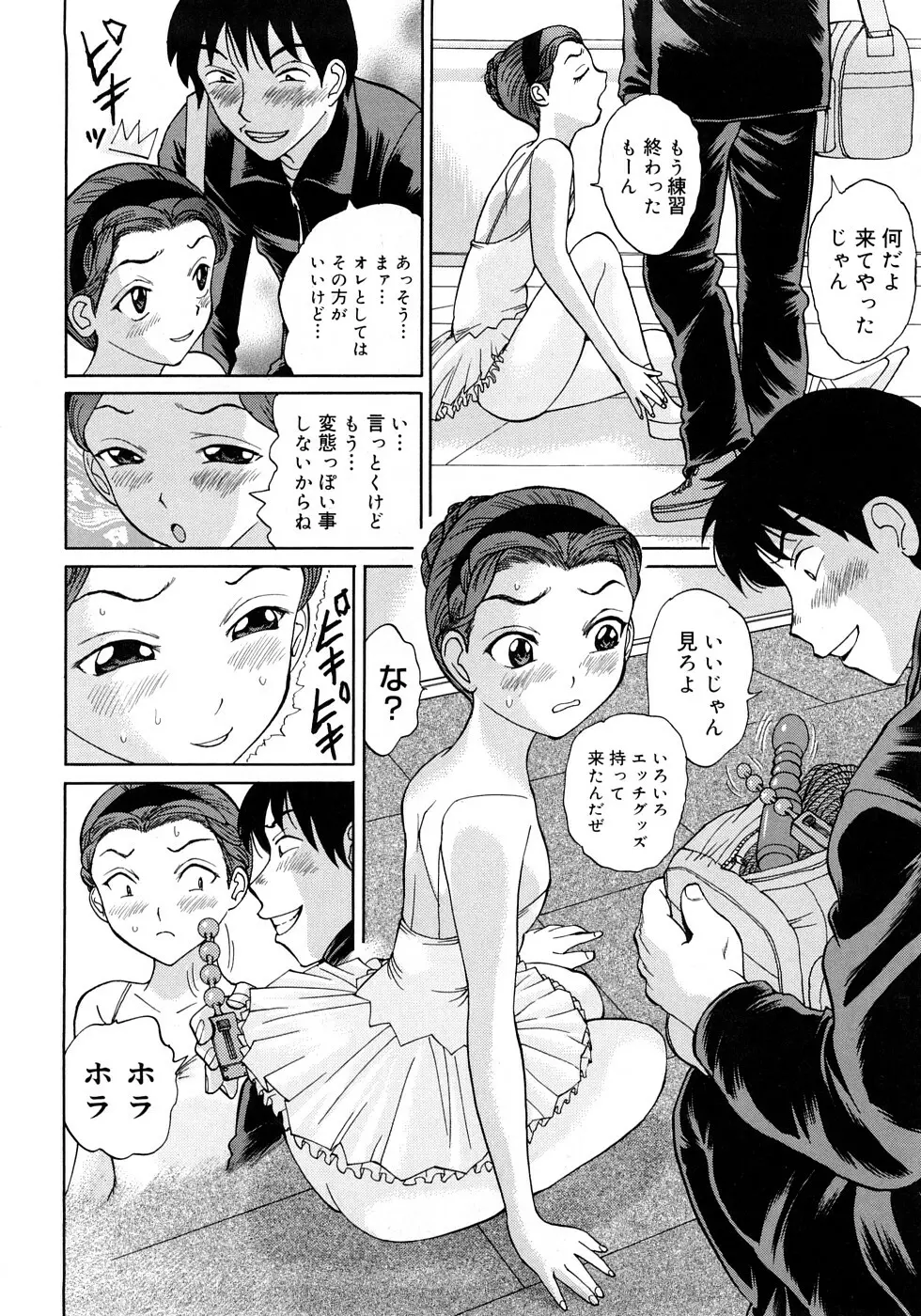 調教えなさいよっ Page.29