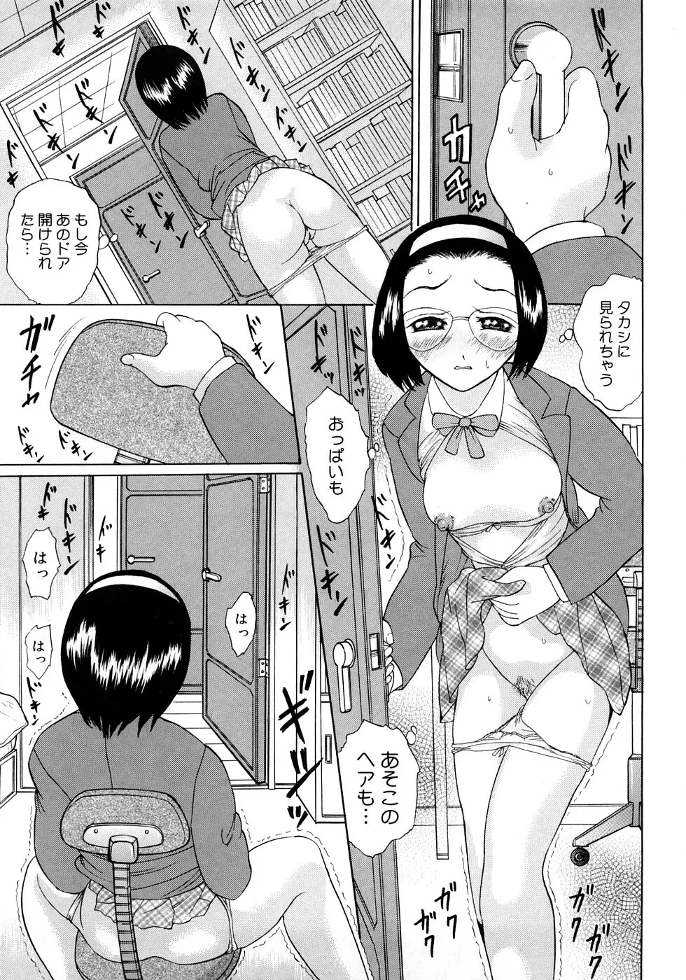 調教えなさいよっ Page.54