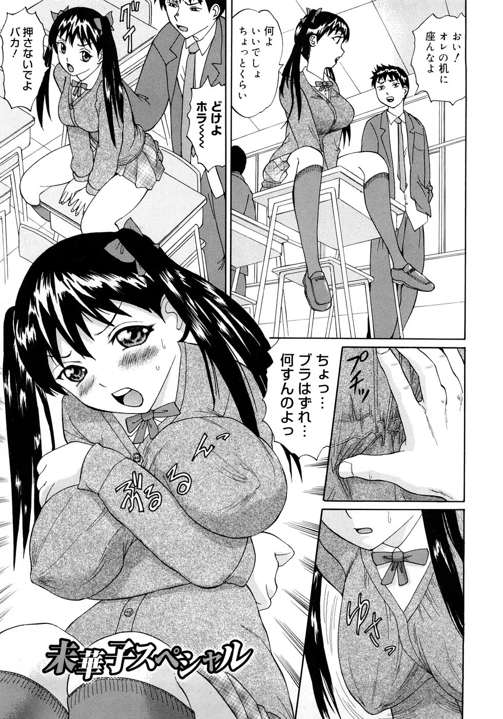 調教えなさいよっ Page.72