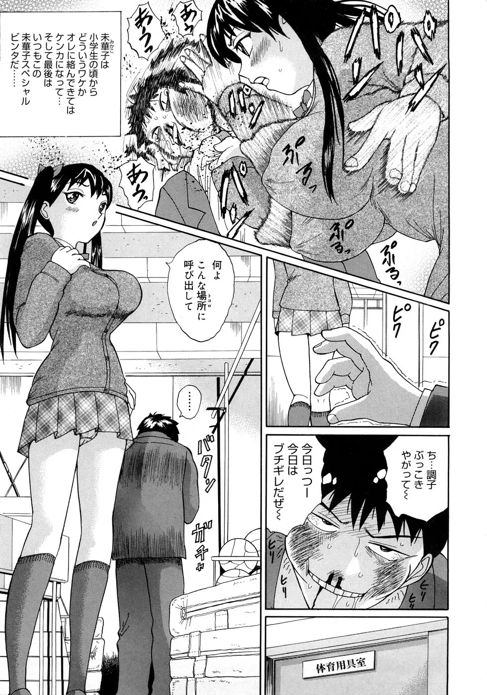 調教えなさいよっ Page.74