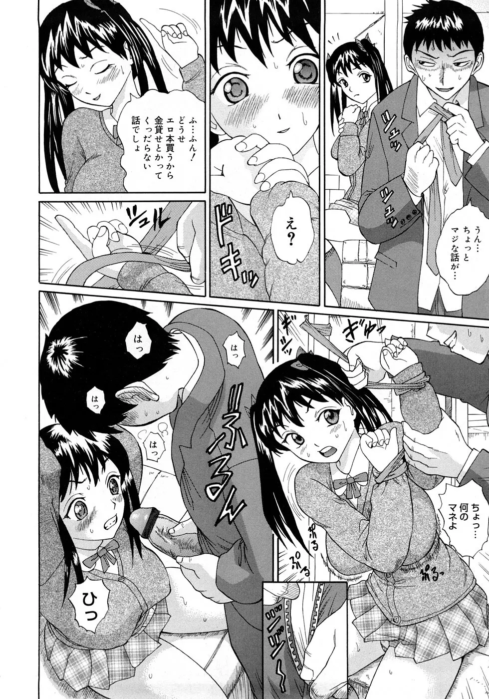 調教えなさいよっ Page.75