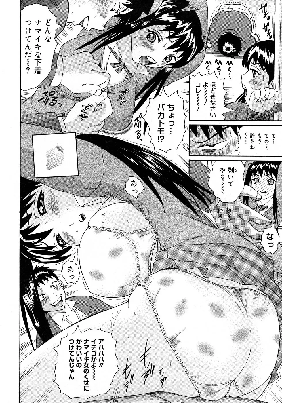 調教えなさいよっ Page.77