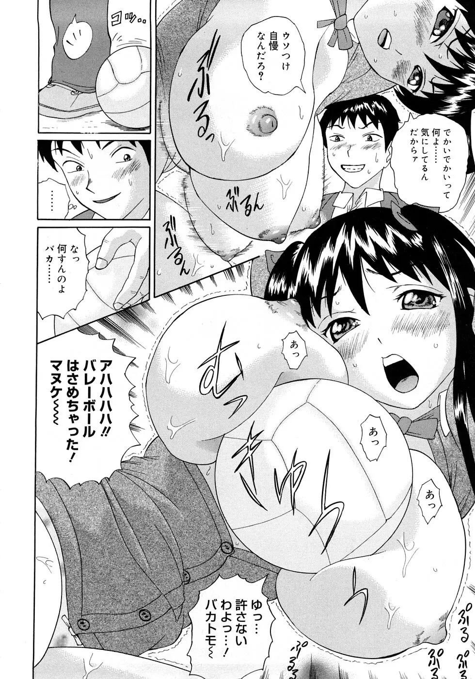 調教えなさいよっ Page.79