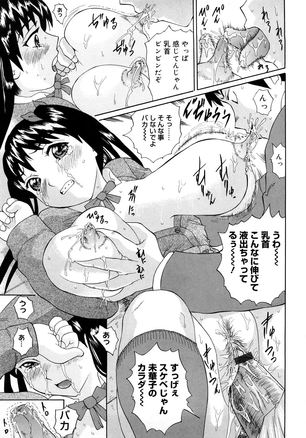 調教えなさいよっ Page.86