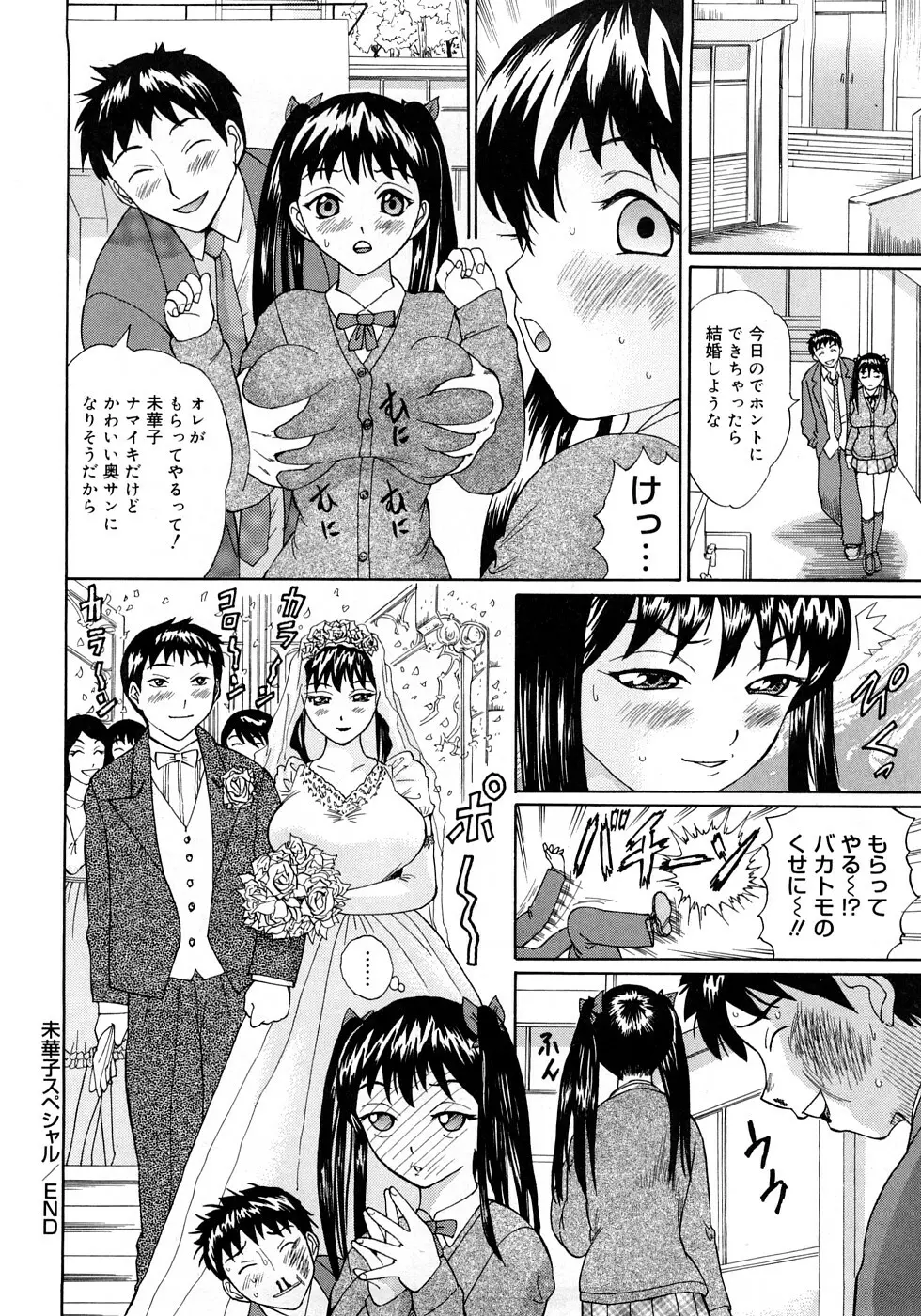 調教えなさいよっ Page.93