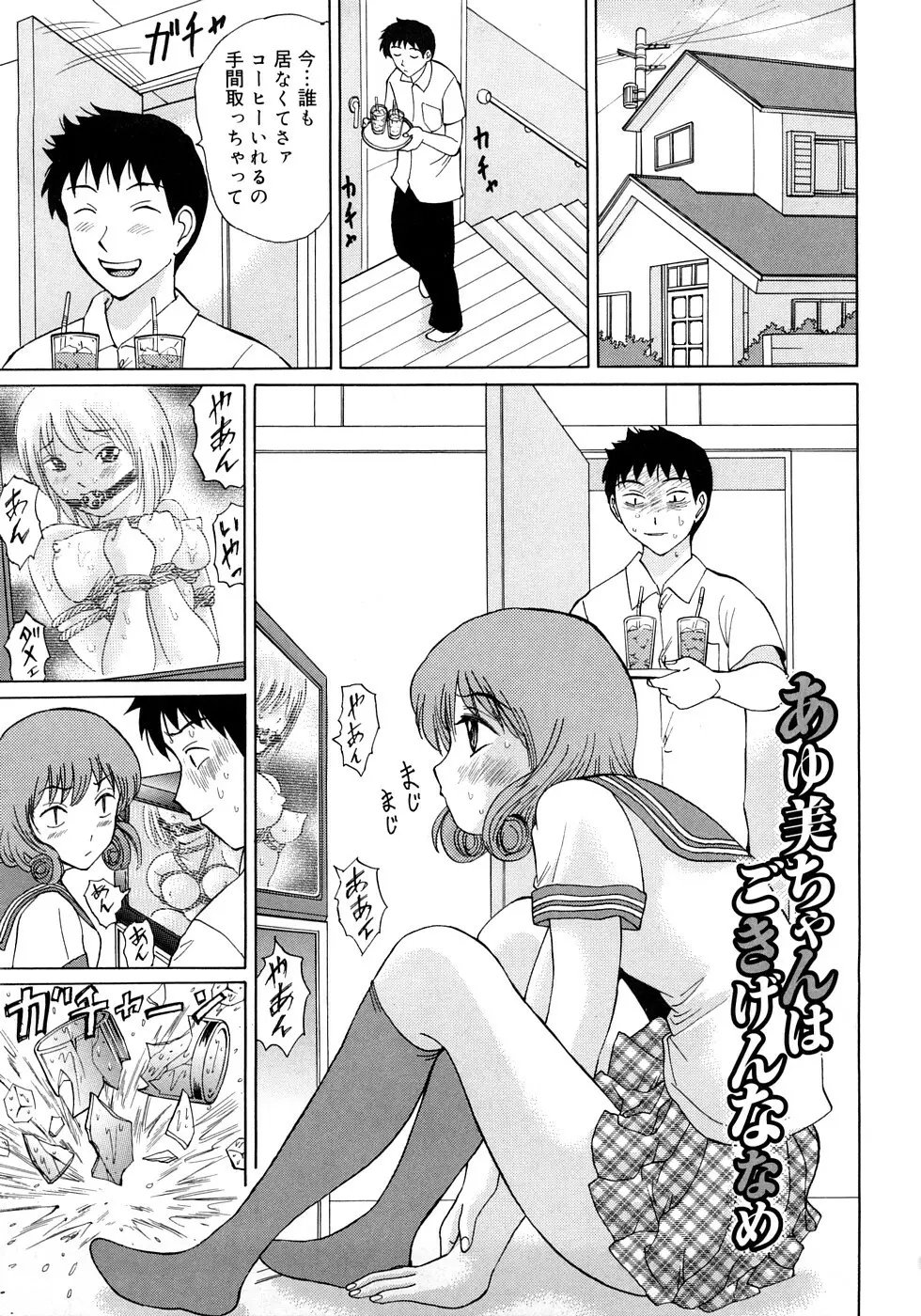 調教えなさいよっ Page.94