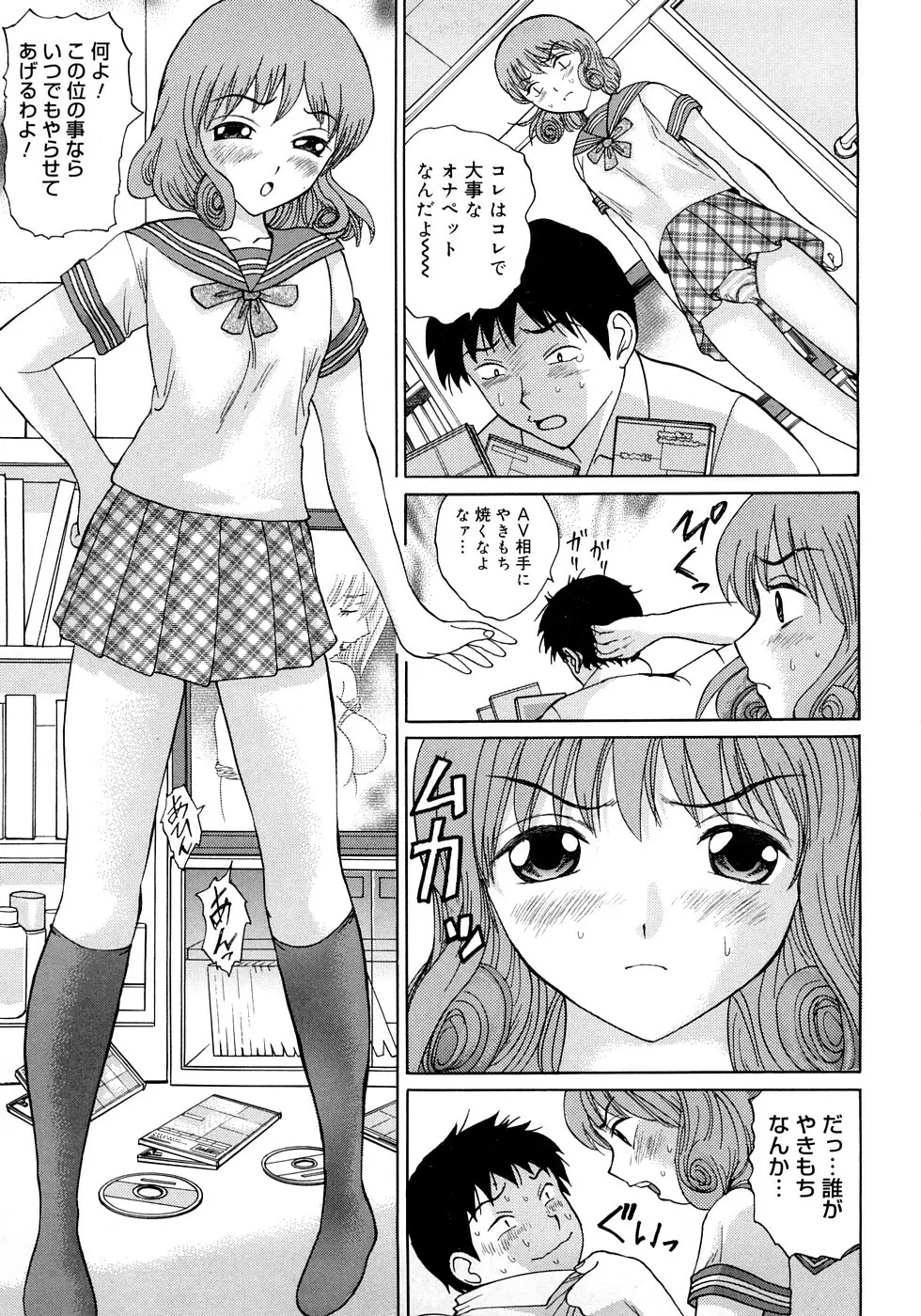 調教えなさいよっ Page.96