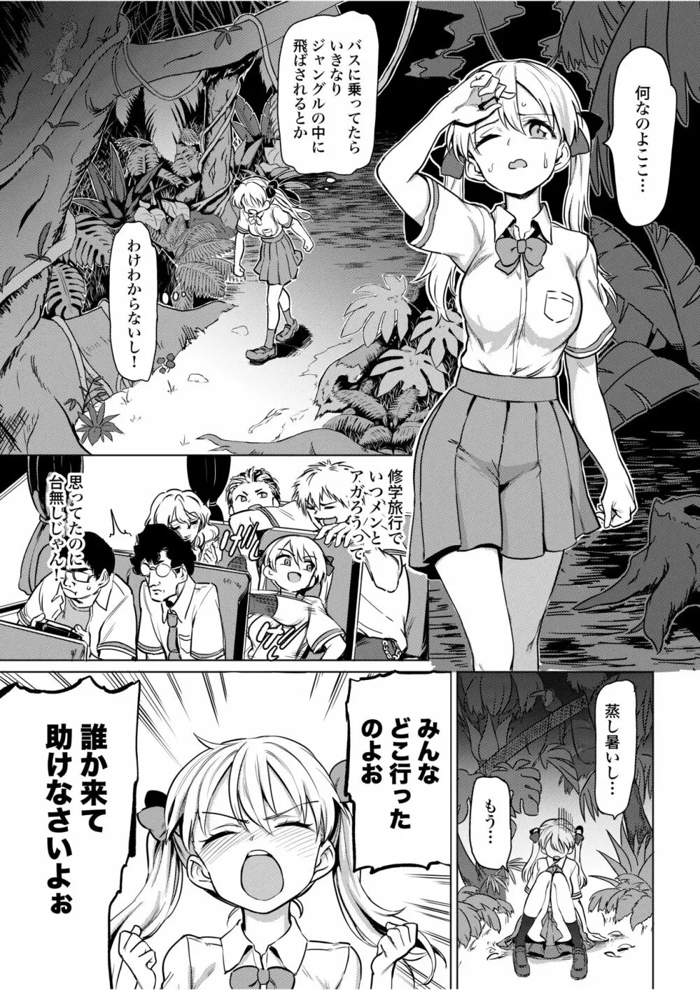 ゴブリン×女子校生×崩壊 生意気ギャル編 Page.2