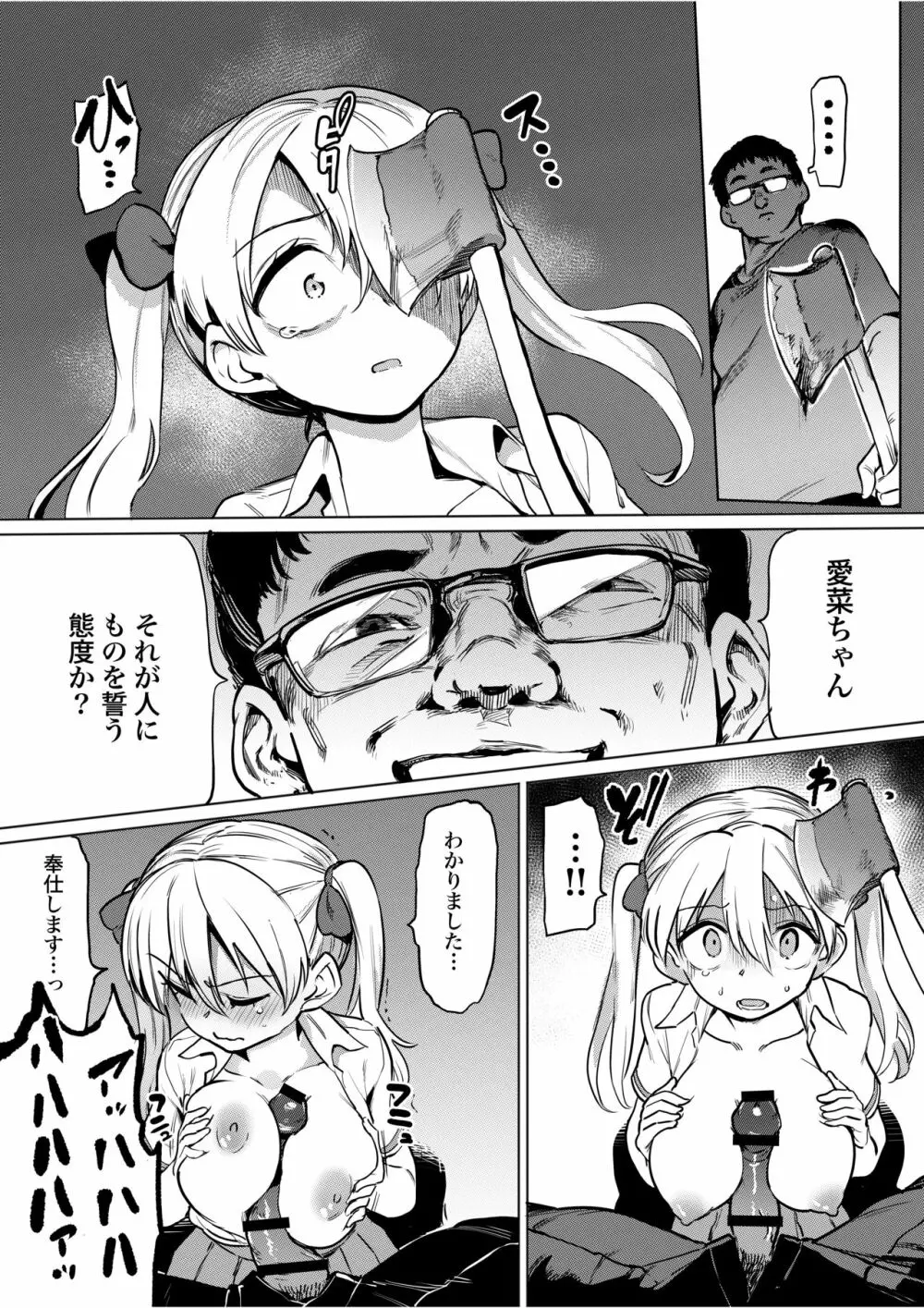 ゴブリン×女子校生×崩壊 生意気ギャル編 Page.8