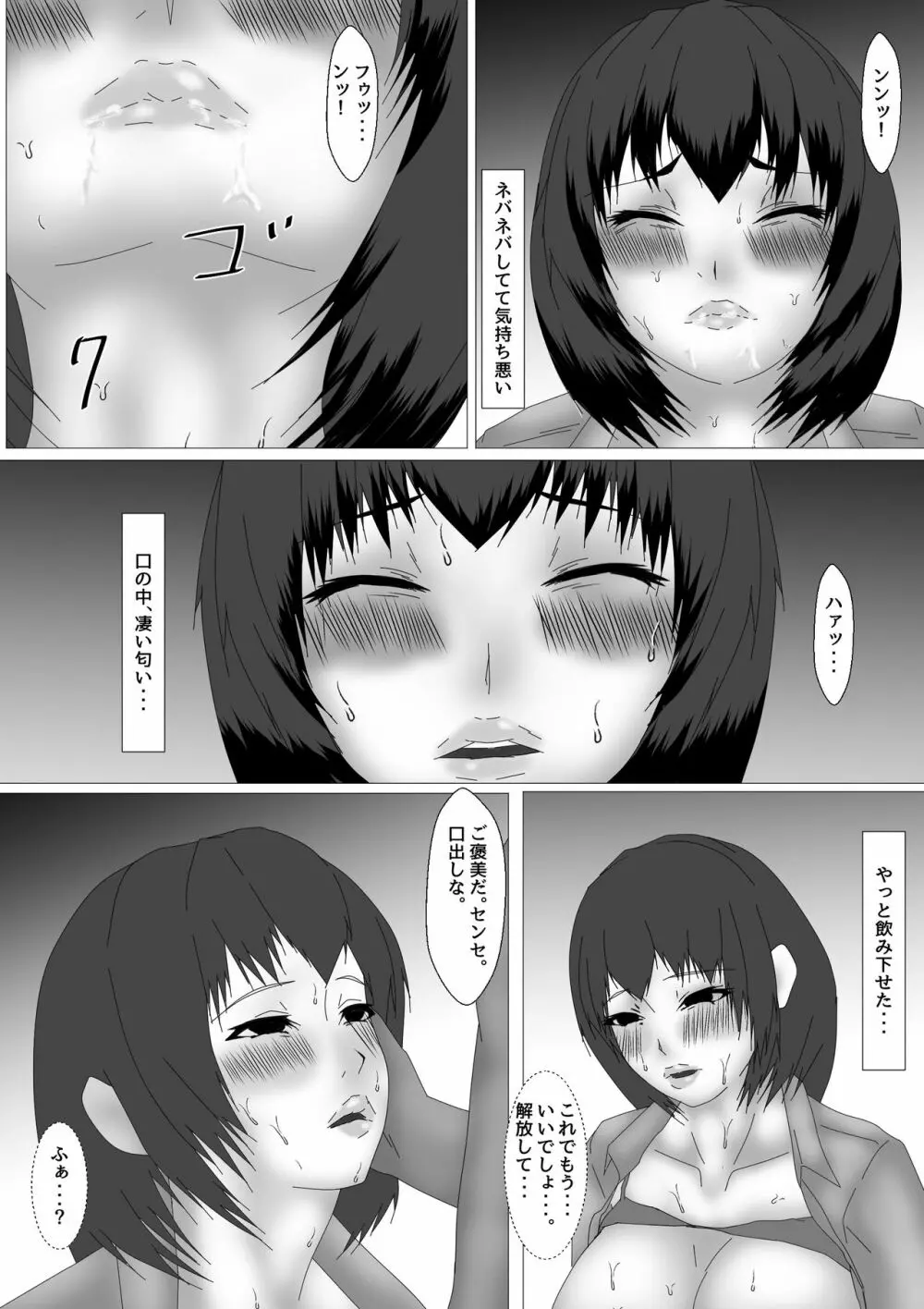 女教師 篠崎リンの調教記録 Page.114