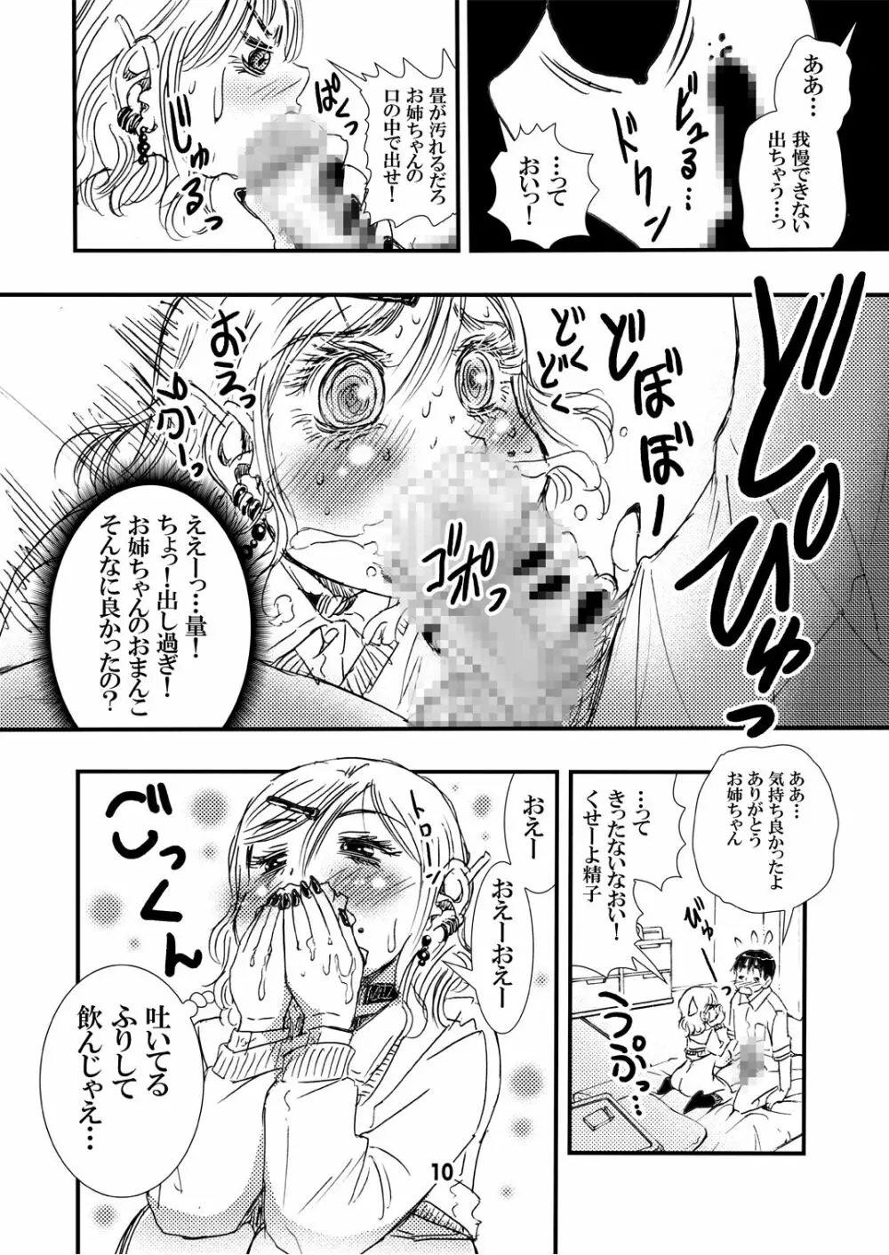 ヤらしてくれるギャルお姉ちゃん。 Page.10