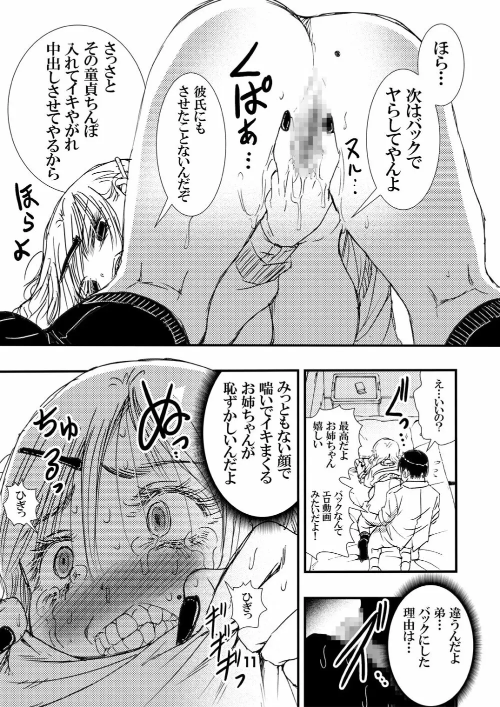 ヤらしてくれるギャルお姉ちゃん。 Page.11