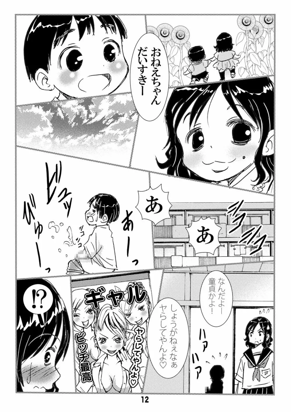 ヤらしてくれるギャルお姉ちゃん。 Page.12