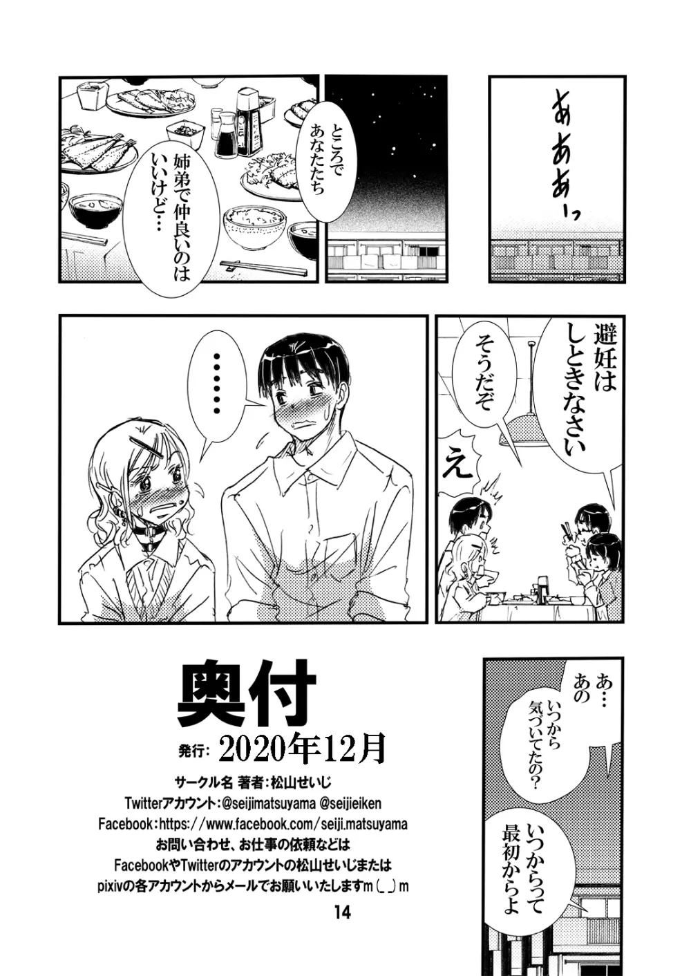 ヤらしてくれるギャルお姉ちゃん。 Page.14