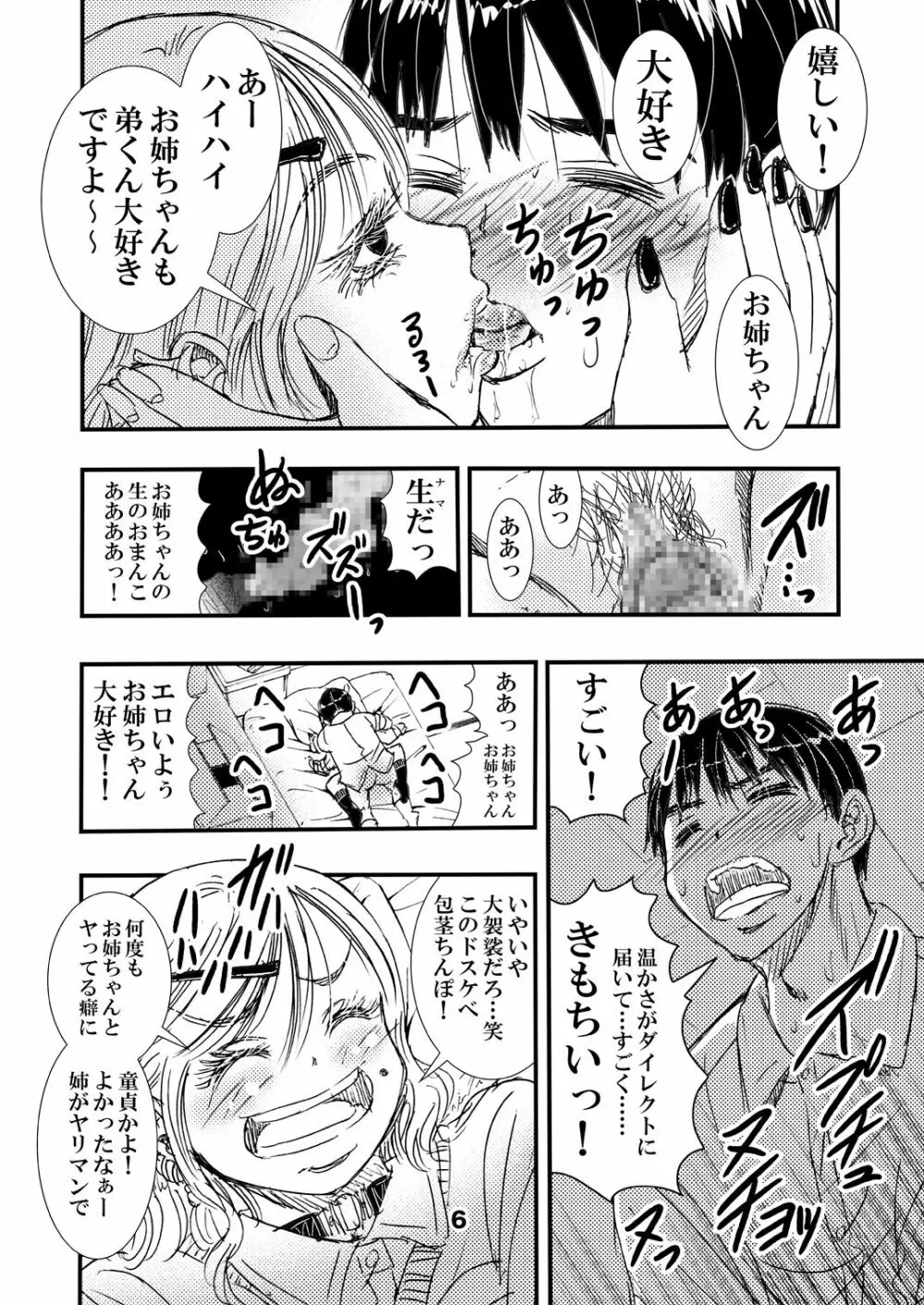 ヤらしてくれるギャルお姉ちゃん。 Page.6