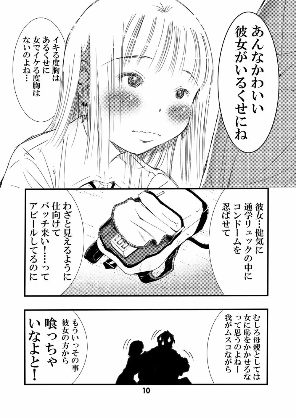 ヤらしてくれるヤンキーの母 Page.10