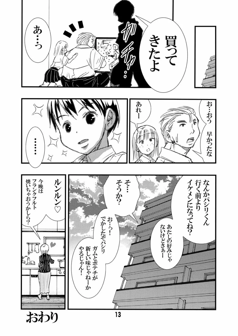 ヤらしてくれるヤンキーの母 Page.13