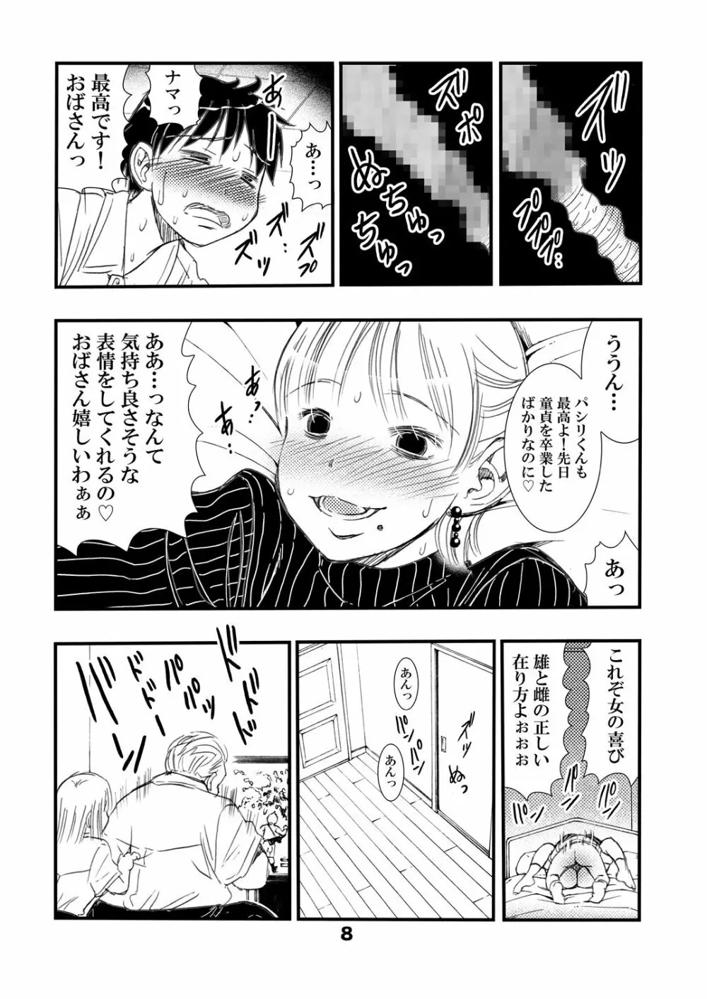 ヤらしてくれるヤンキーの母 Page.8