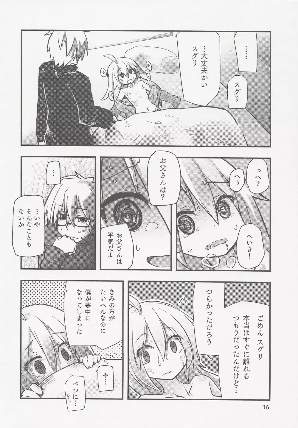 汁日記 Page.17