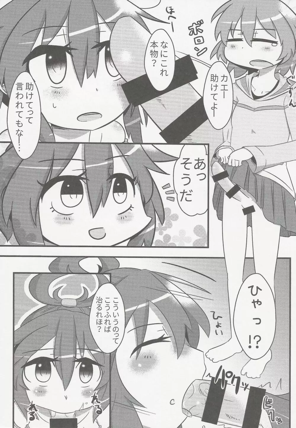 汁日記 Page.26