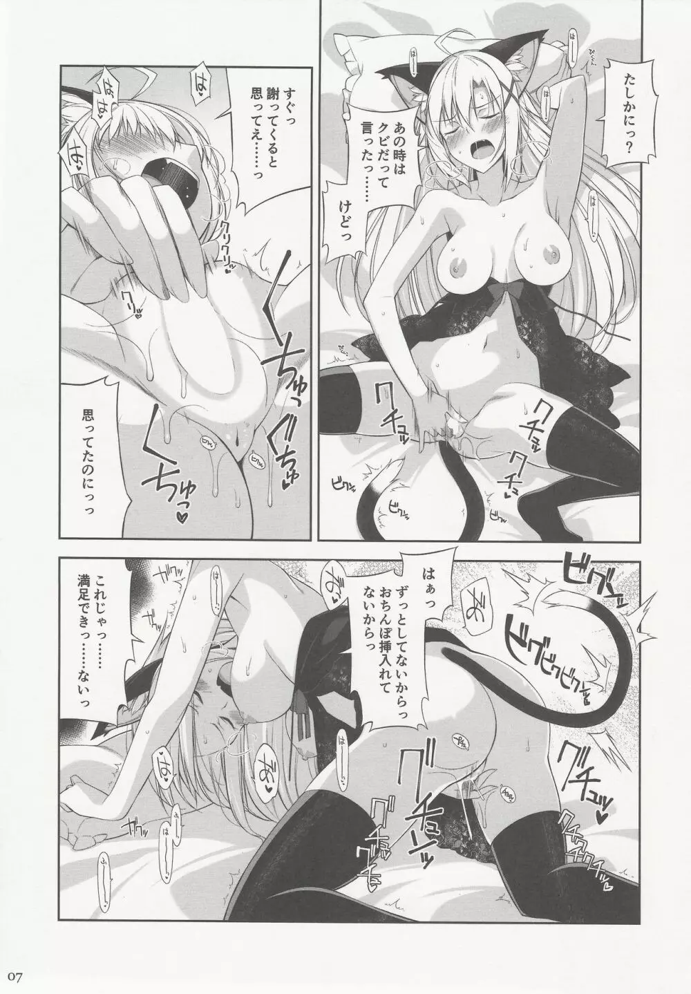 ねことげぼくIV Page.6