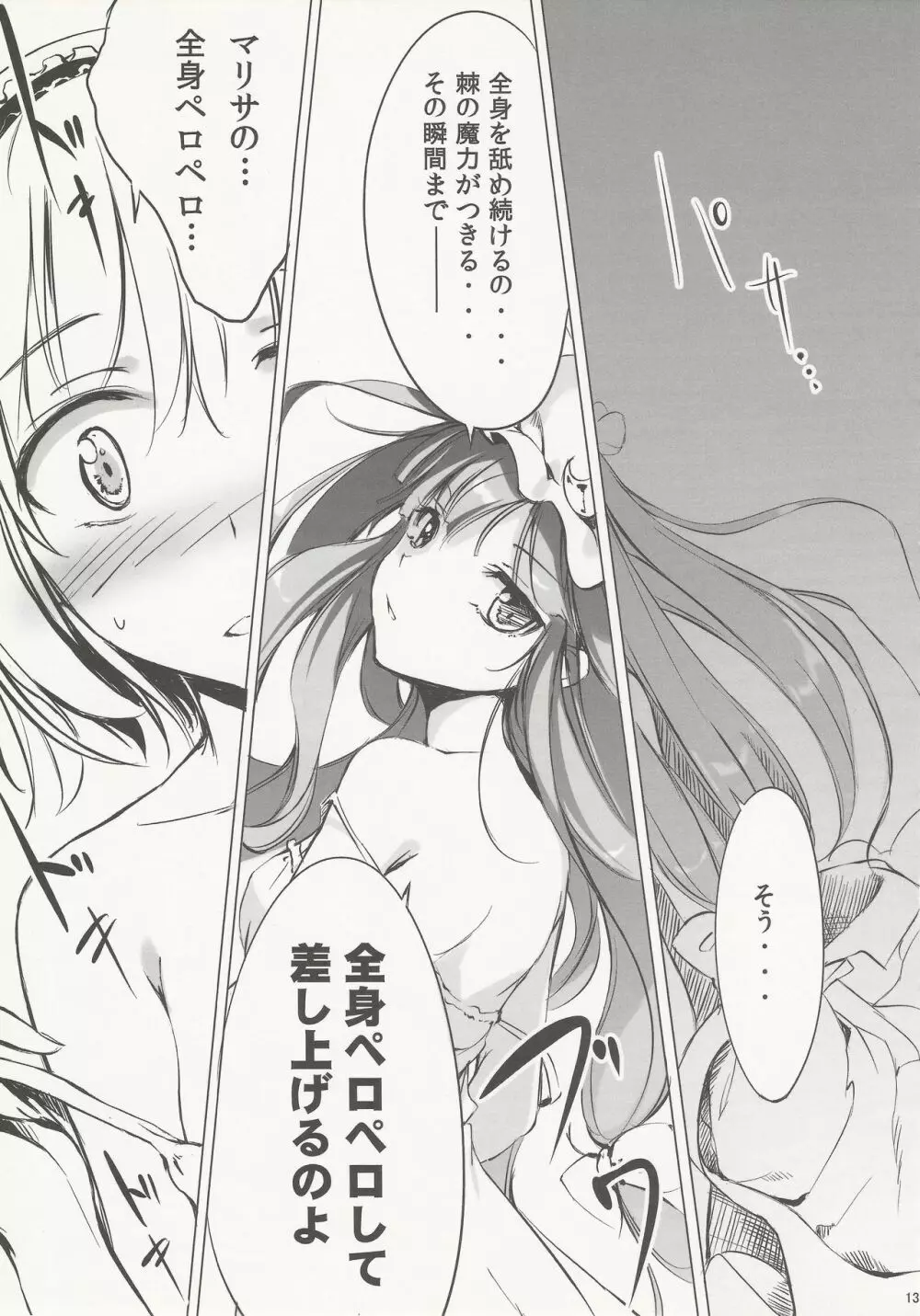 SLEEPING MAGE ‐魔法の森の眠り姫‐ 劇毒少女 Publication Number VII Page.12