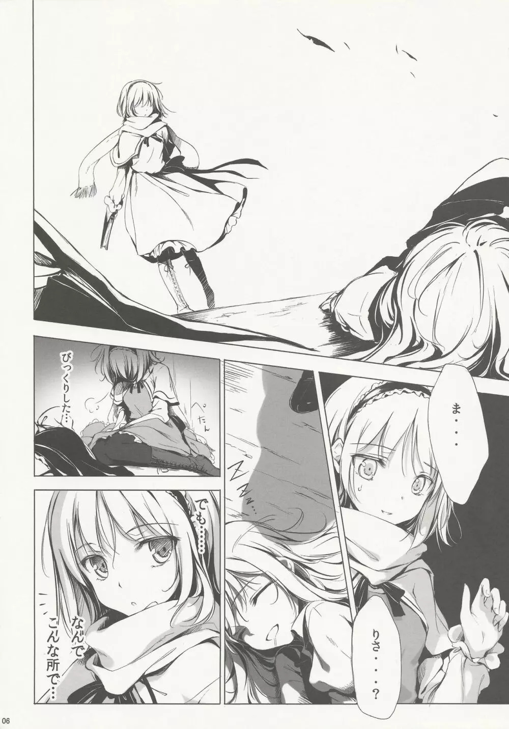 SLEEPING MAGE ‐魔法の森の眠り姫‐ 劇毒少女 Publication Number VII Page.5