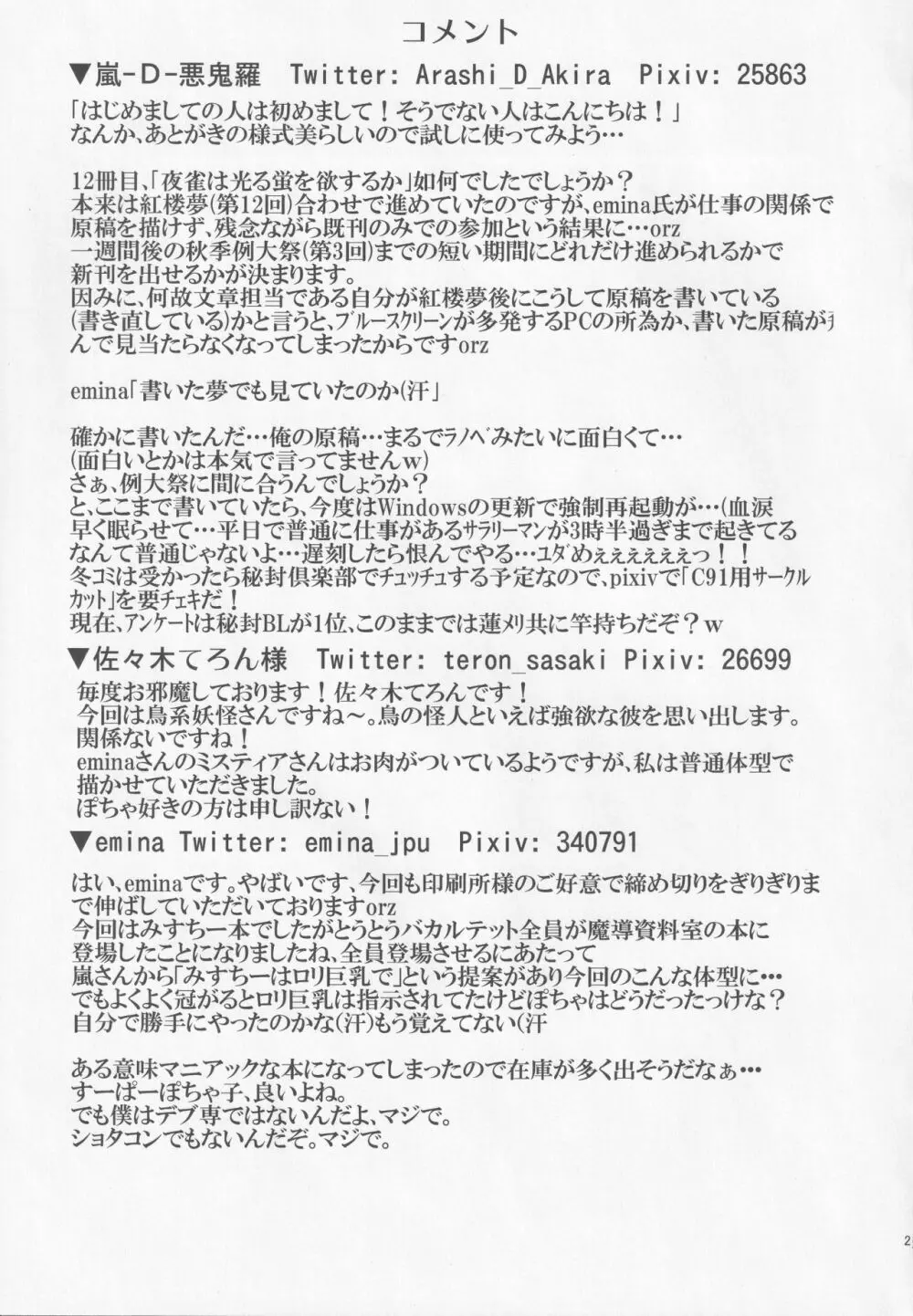 夜雀は光る蛍を欲するか Page.20