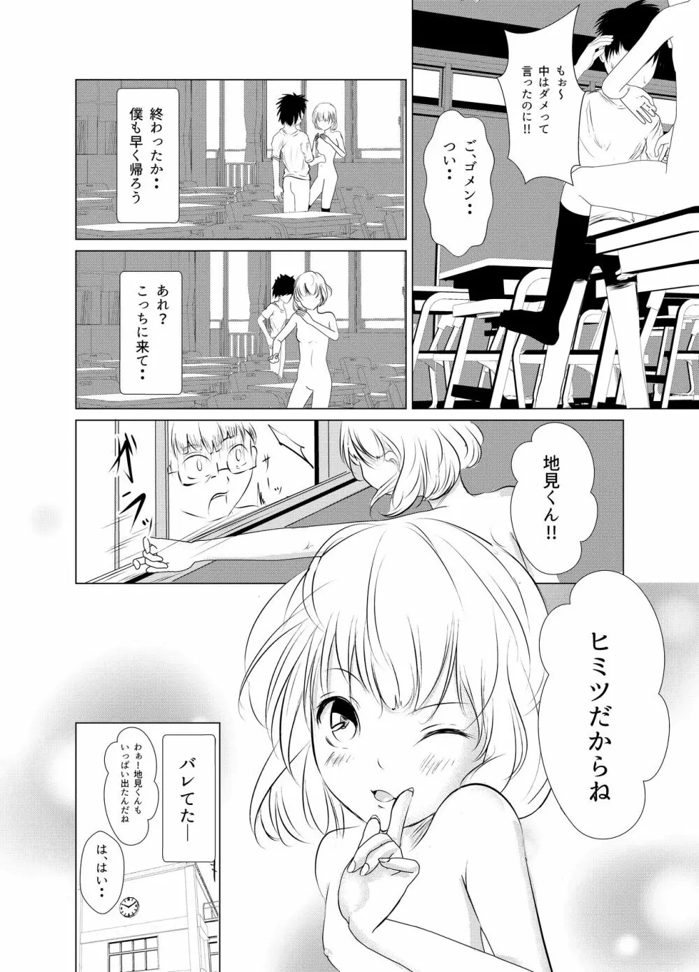 放課後のひみつ Page.24