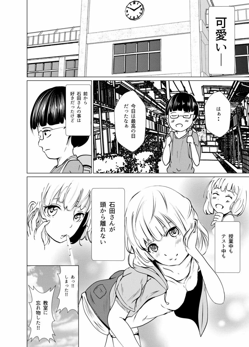 放課後のひみつ Page.4