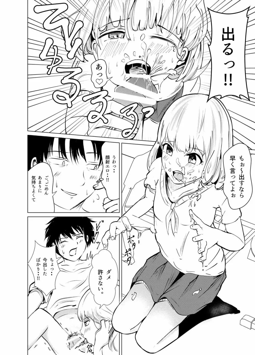 放課後のひみつ Page.6