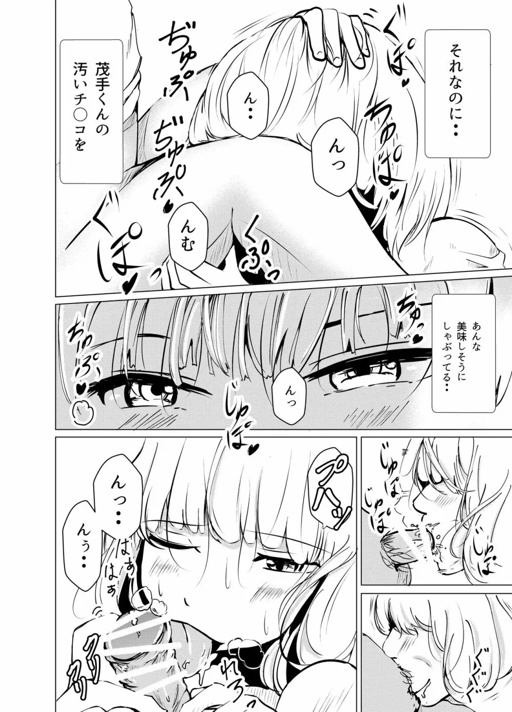 放課後のひみつ Page.8