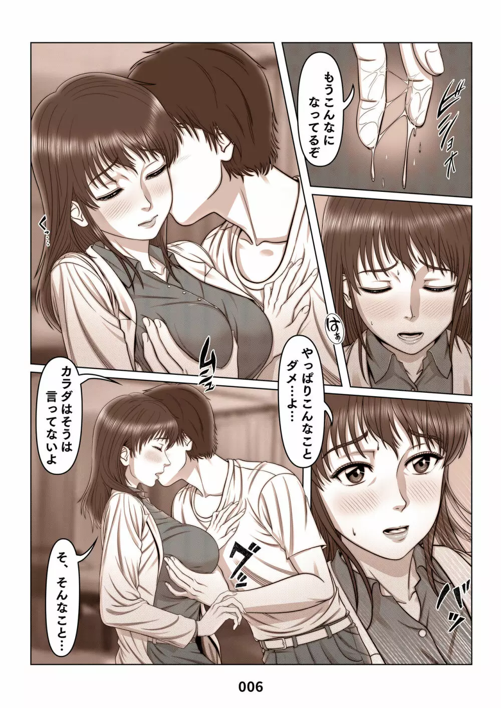 三上圭の憂鬱 ～転校生に寝取られた母～ MOTHER SIDE2 Page.6