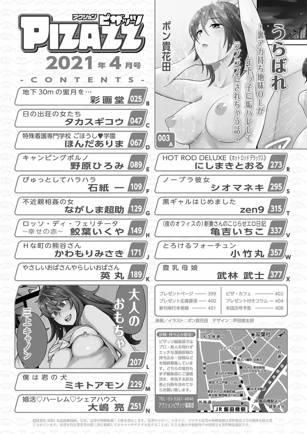 アクションピザッツ 2021年4月号 Page.2