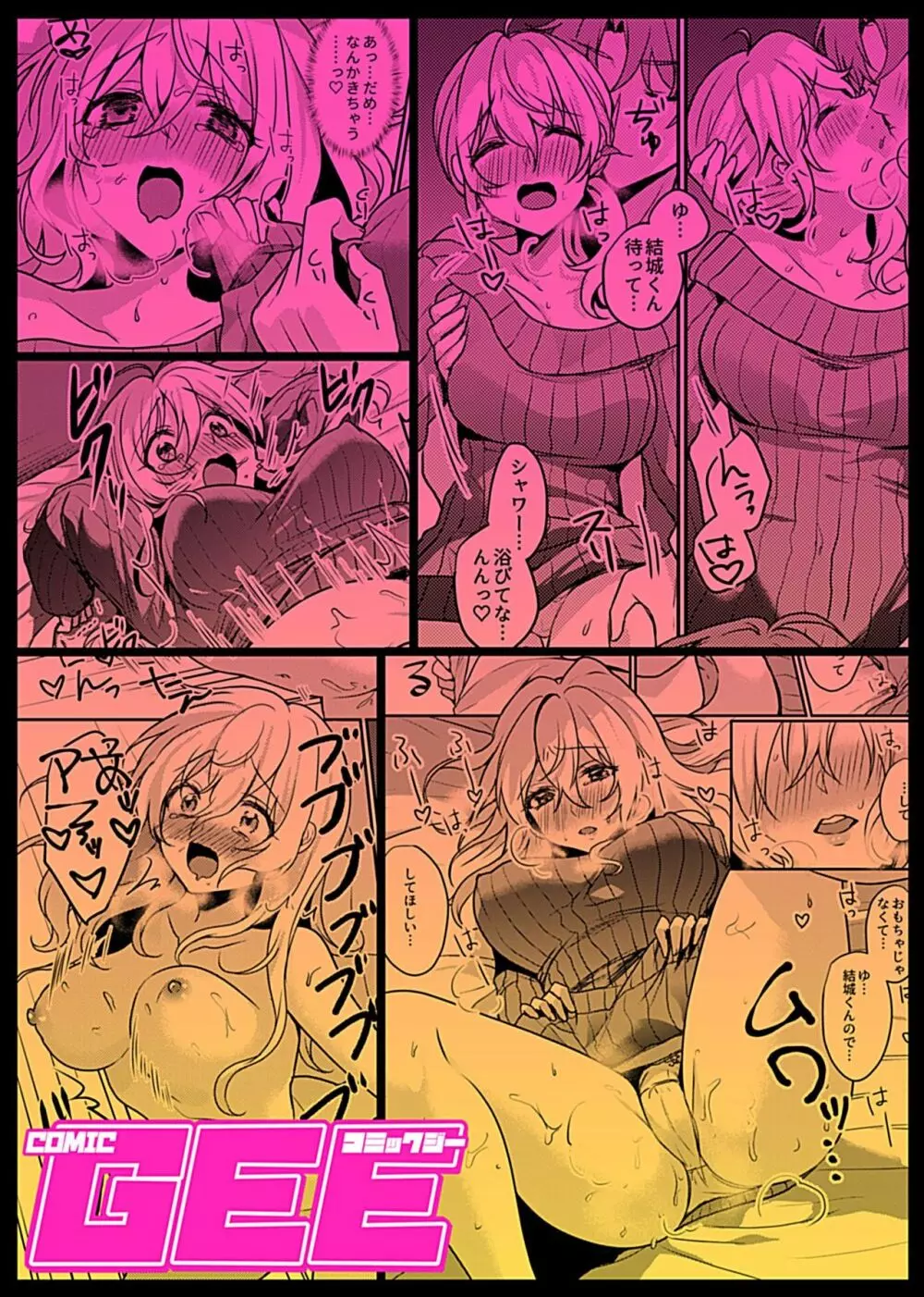 COMIC GEE Vol.10 Page.165