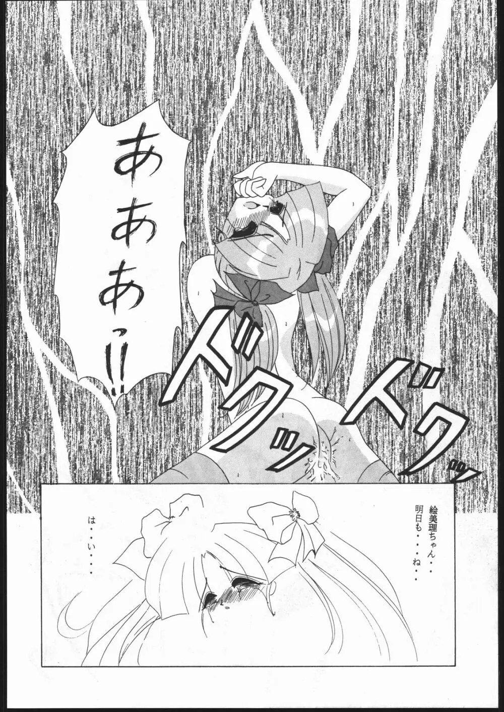 MENTAIKO 勇者警察ジェイデッカー Page.15