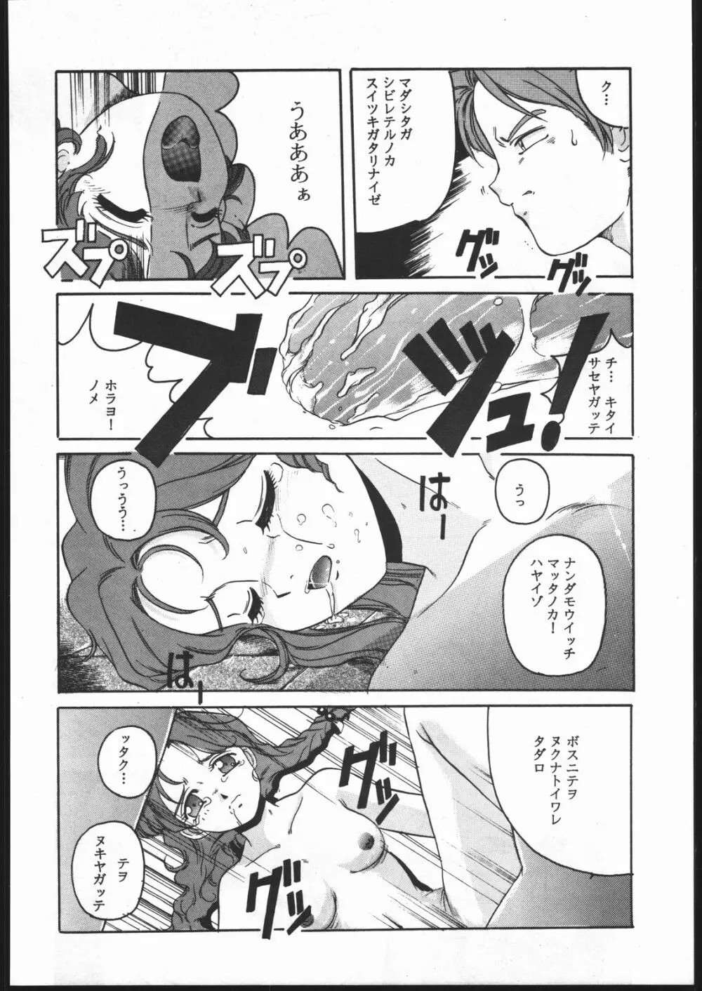 MENTAIKO 勇者警察ジェイデッカー Page.37