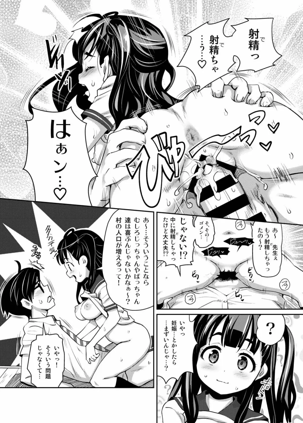 田舎ックス総集編 Page.15