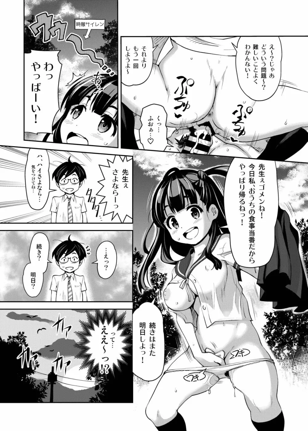 田舎ックス総集編 Page.16