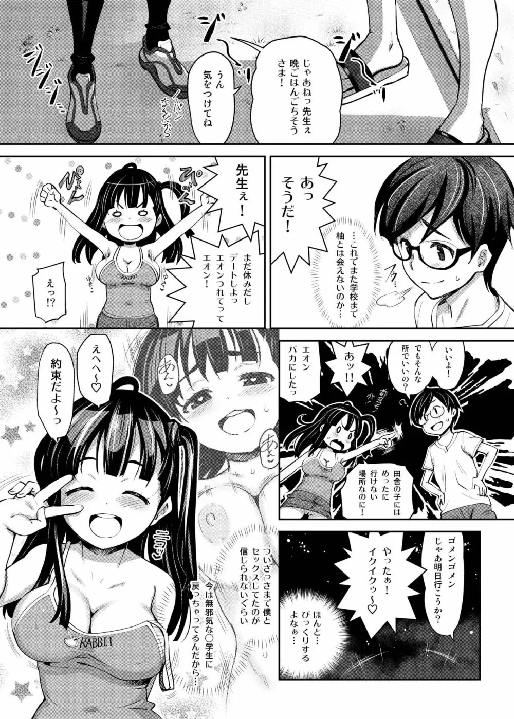 田舎ックス総集編 Page.26