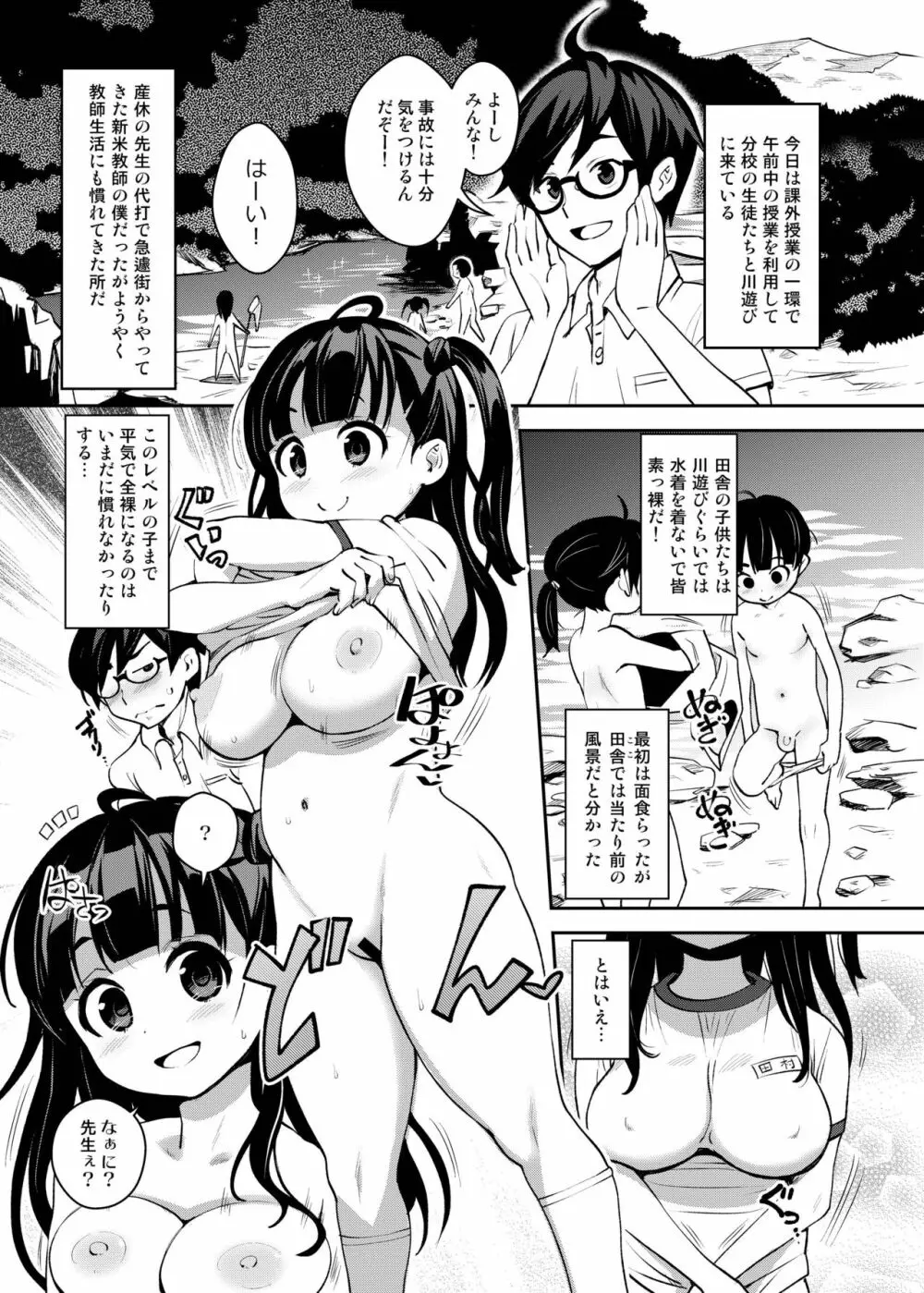 田舎ックス総集編 Page.28