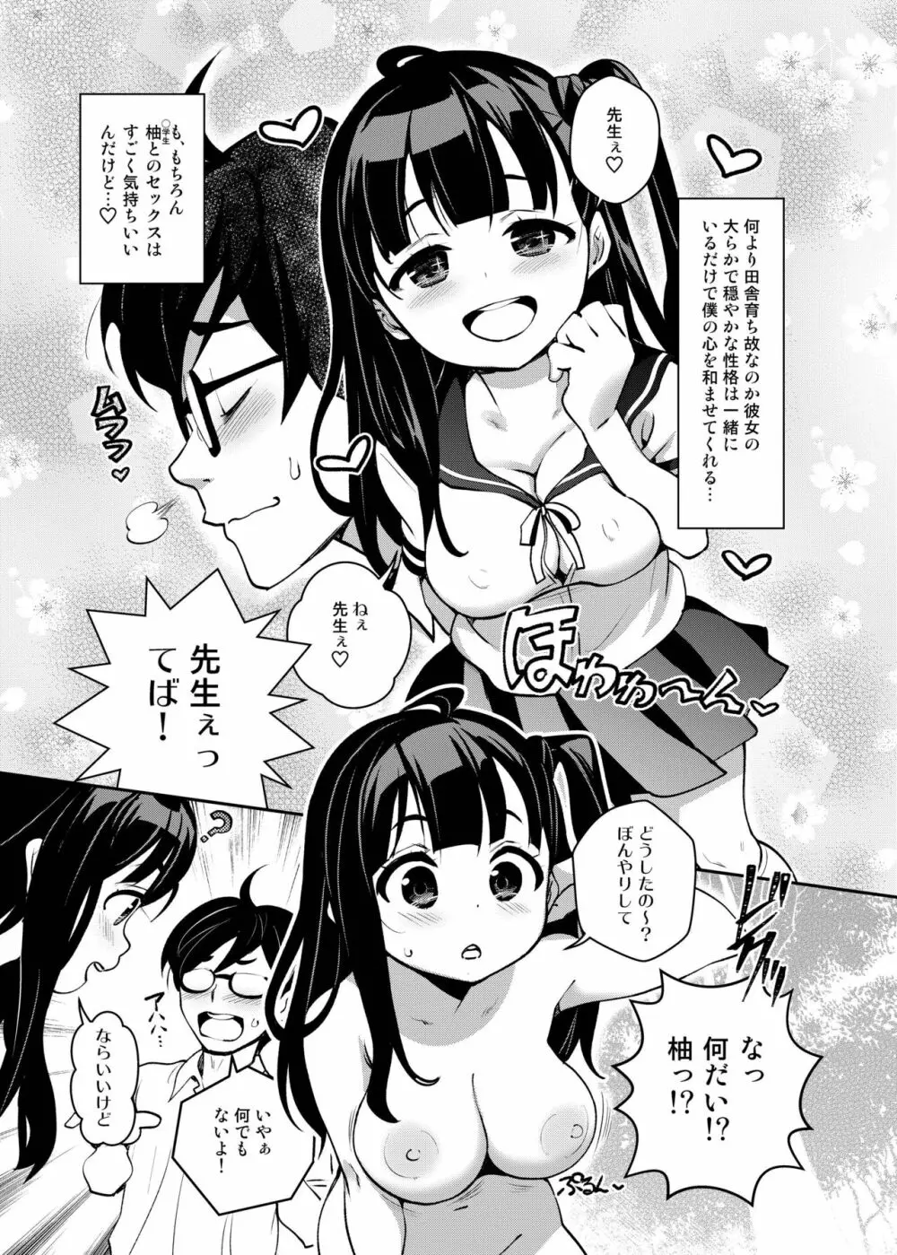 田舎ックス総集編 Page.30