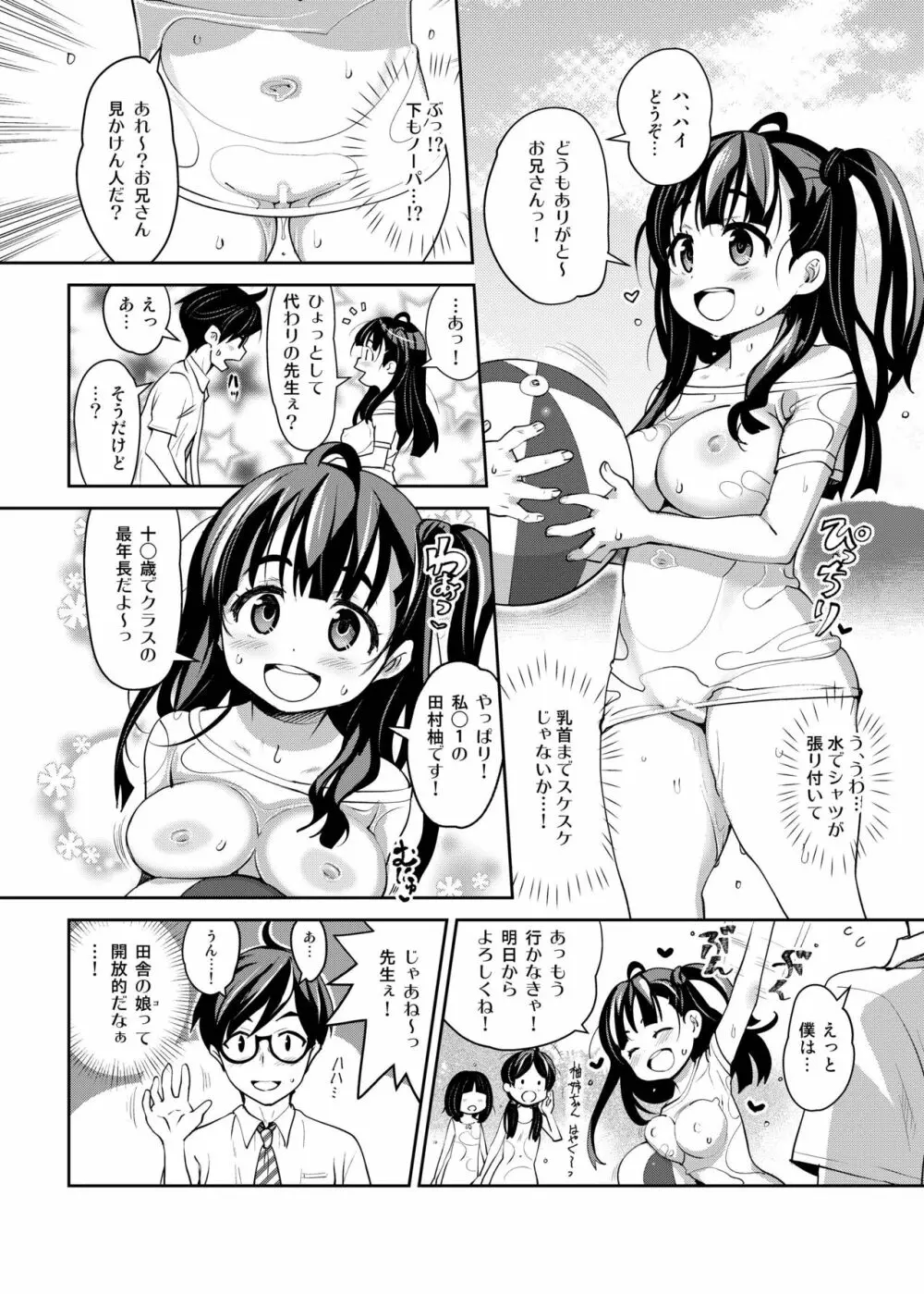 田舎ックス総集編 Page.5