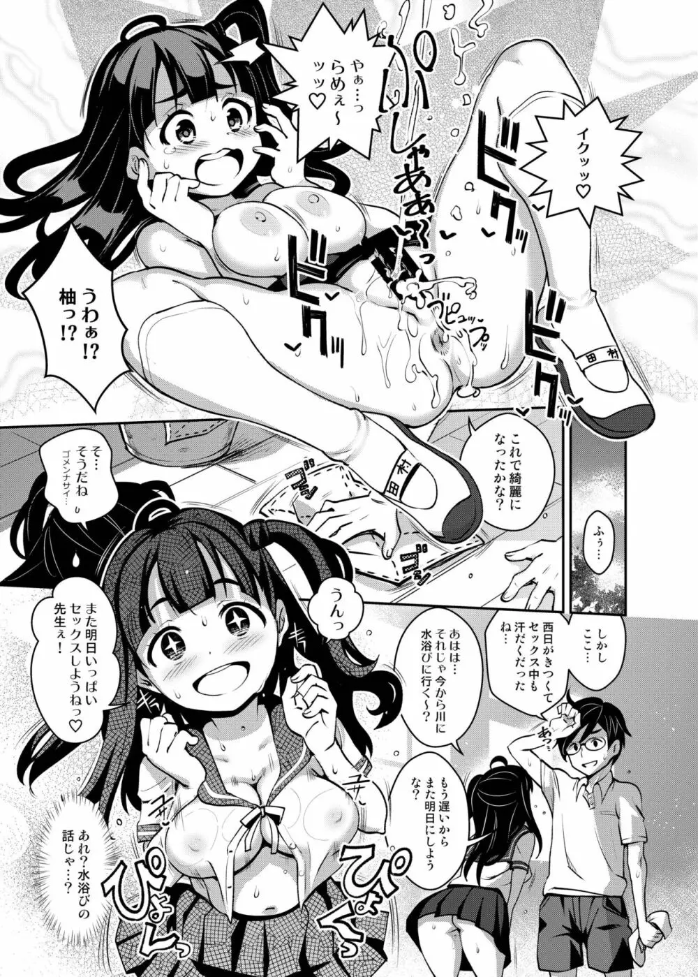 田舎ックス総集編 Page.50