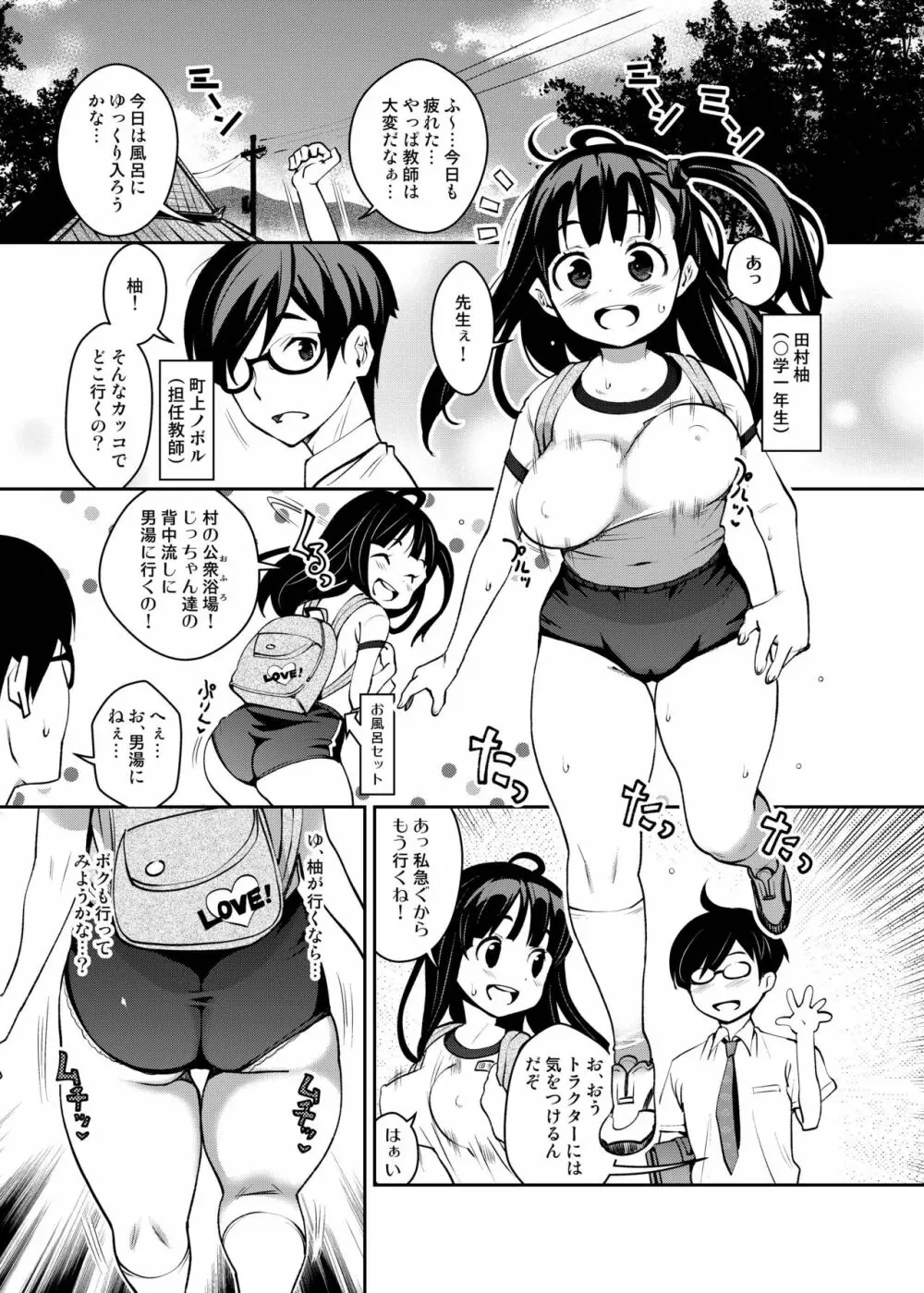 田舎ックス総集編 Page.52